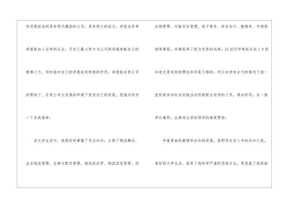 物流管理自荐信集合10篇_第2页