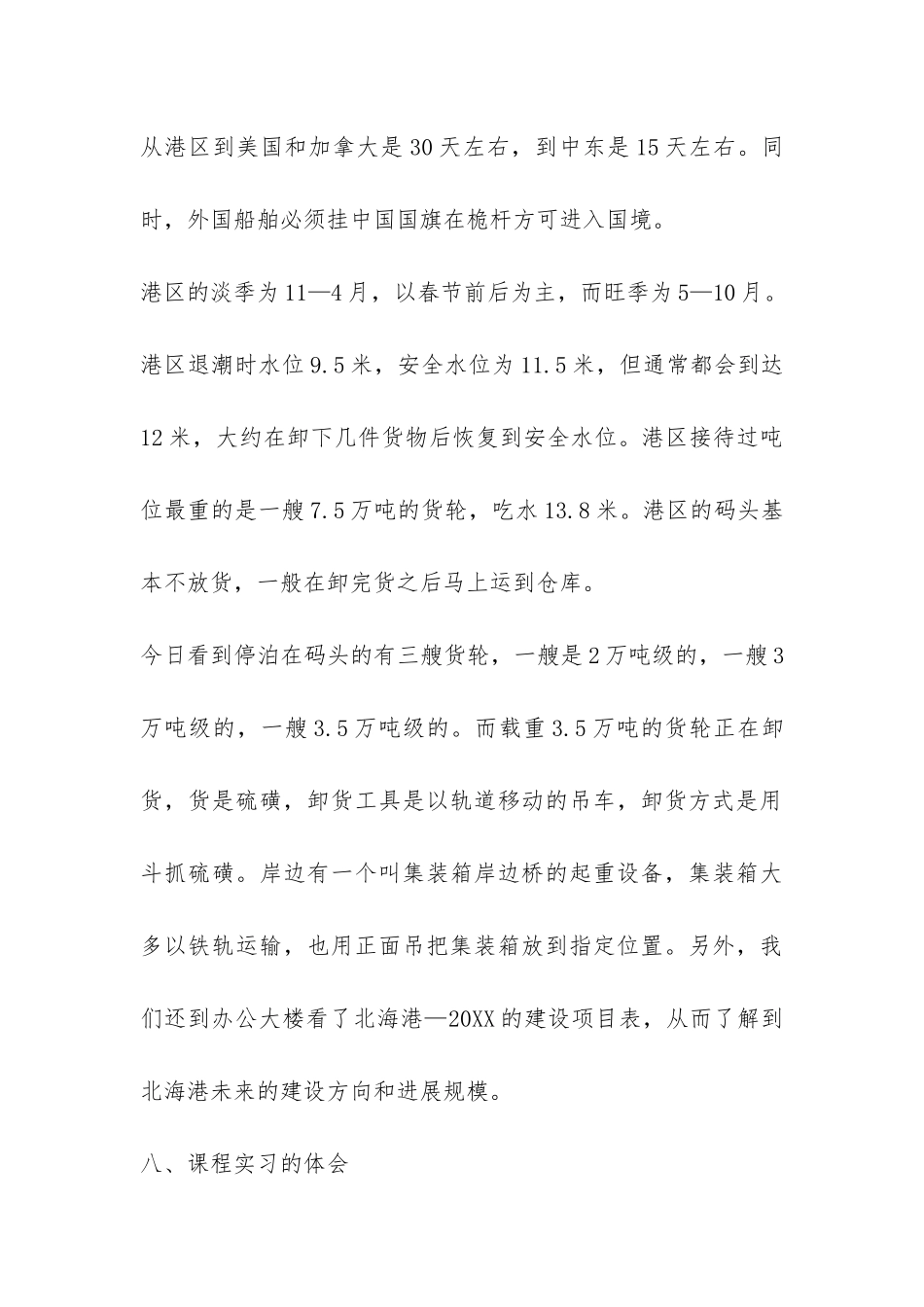 物流管理课程的实习报告-_第3页