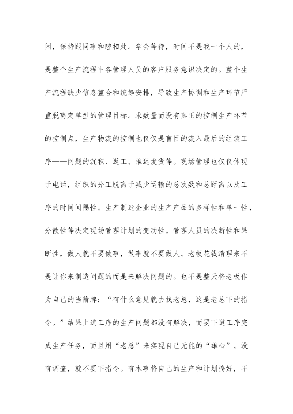 物流组装部门月份工作总结-_第2页