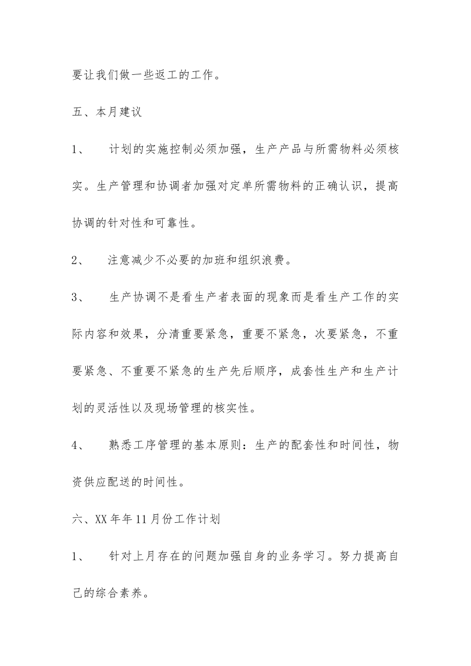 物流组装部门月份工作总结-_第3页