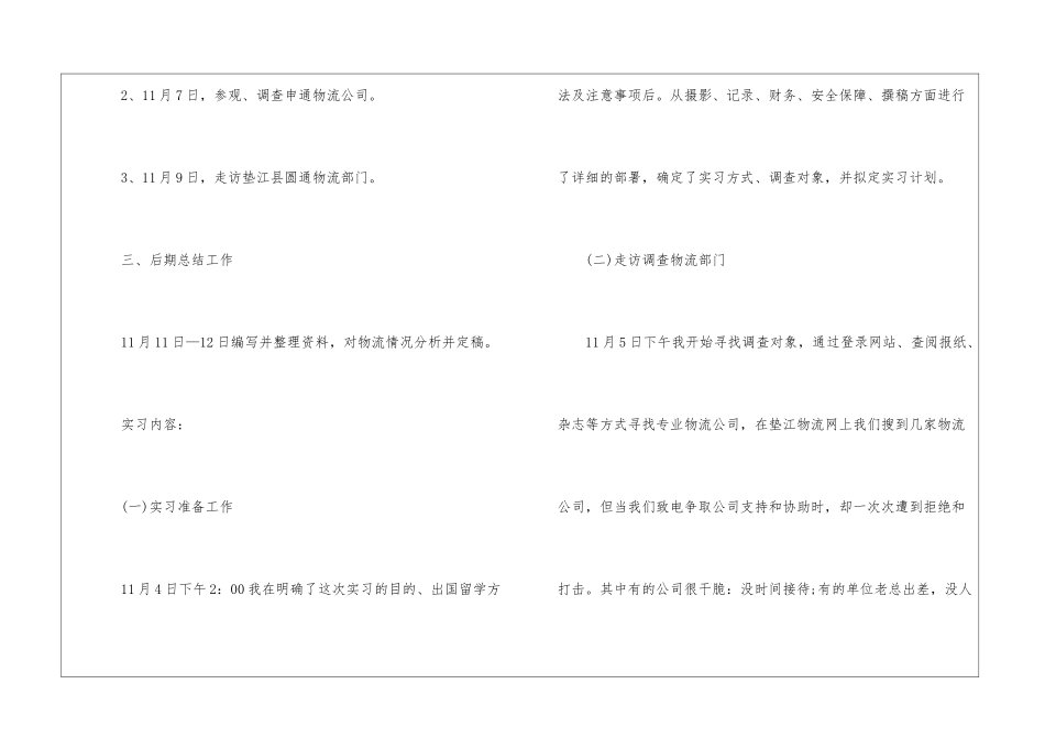 物流类实习报告三篇_第3页
