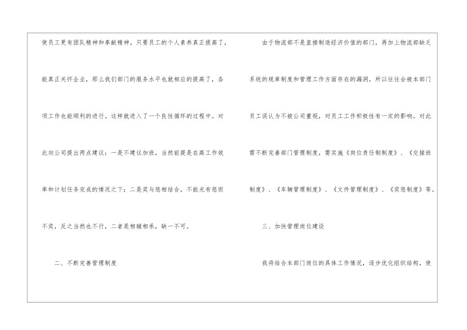 物流经理个人工作计划_第2页