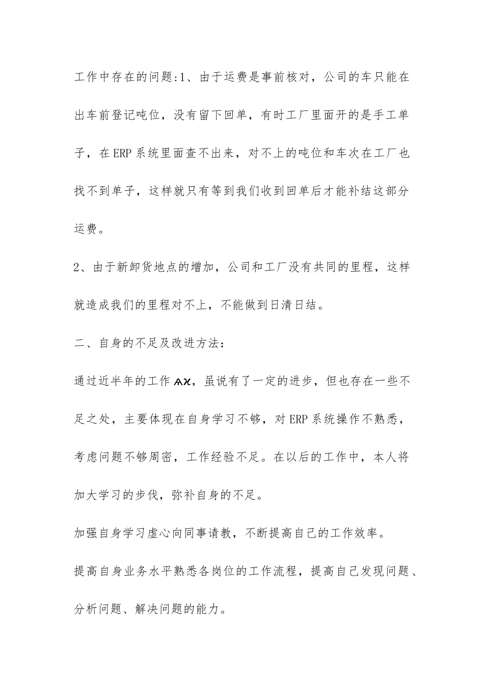 物流统计半年工作总结-_第2页