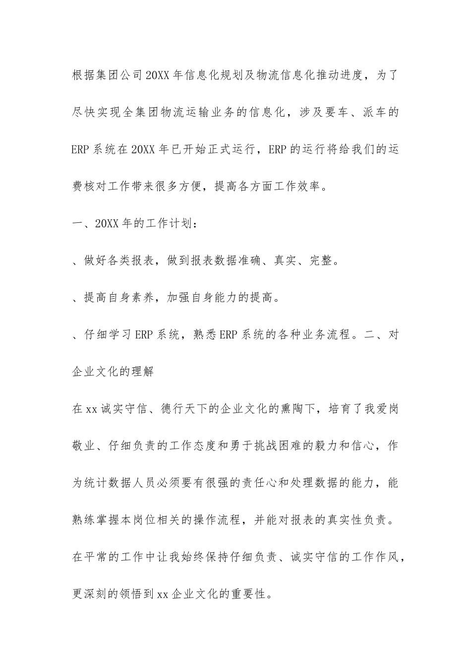 物流统计半年工作总结-_第3页