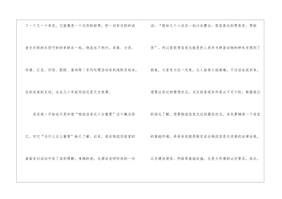 物流类实习报告四篇_第2页