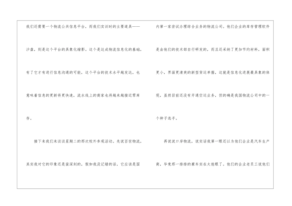 物流类实习报告四篇_第3页
