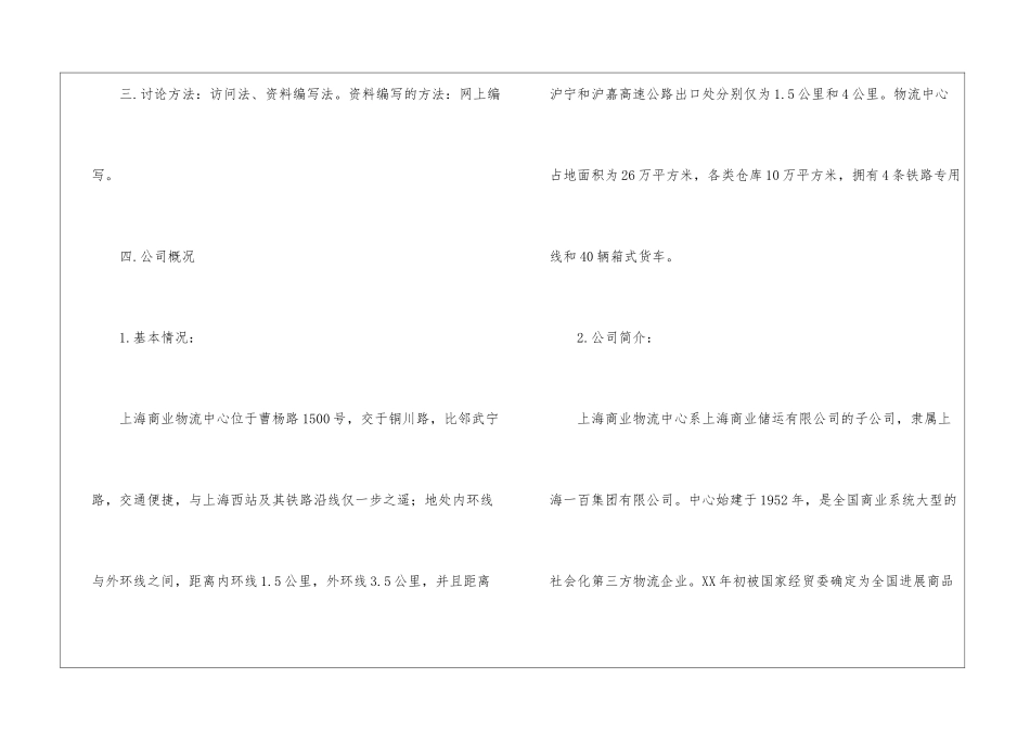 物流类实习报告集合九篇_第2页