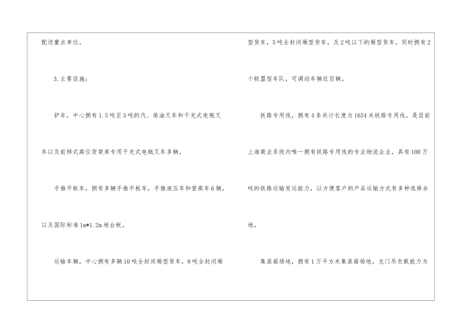 物流类实习报告集合九篇_第3页