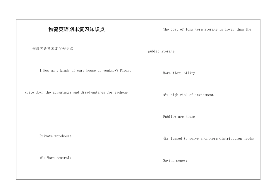 物流英语期末复习知识点_第1页