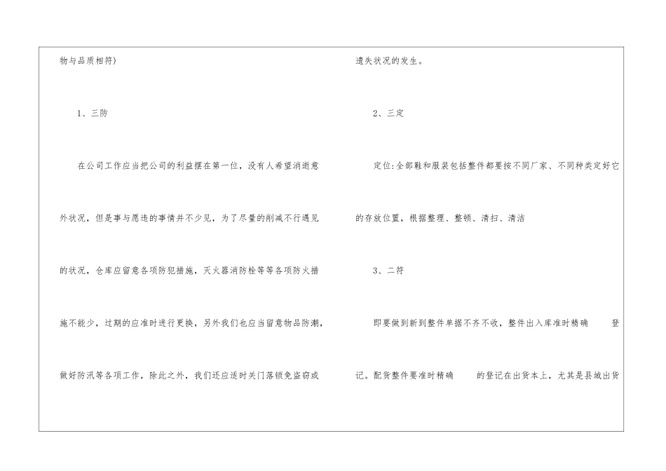 物流行业月度工作总结范文_第2页