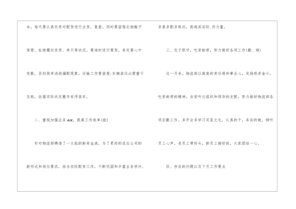 物流行业月度工作总结范文_第3页