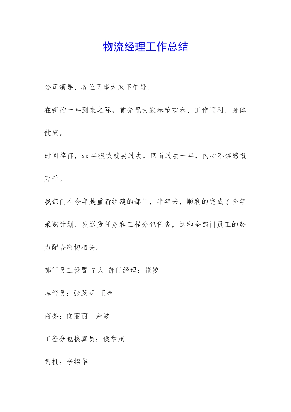 物流经理工作总结-_第1页