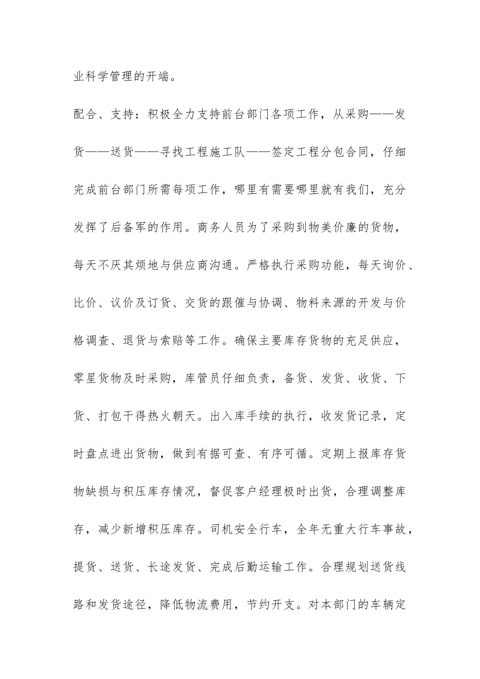 物流经理工作总结-_第3页