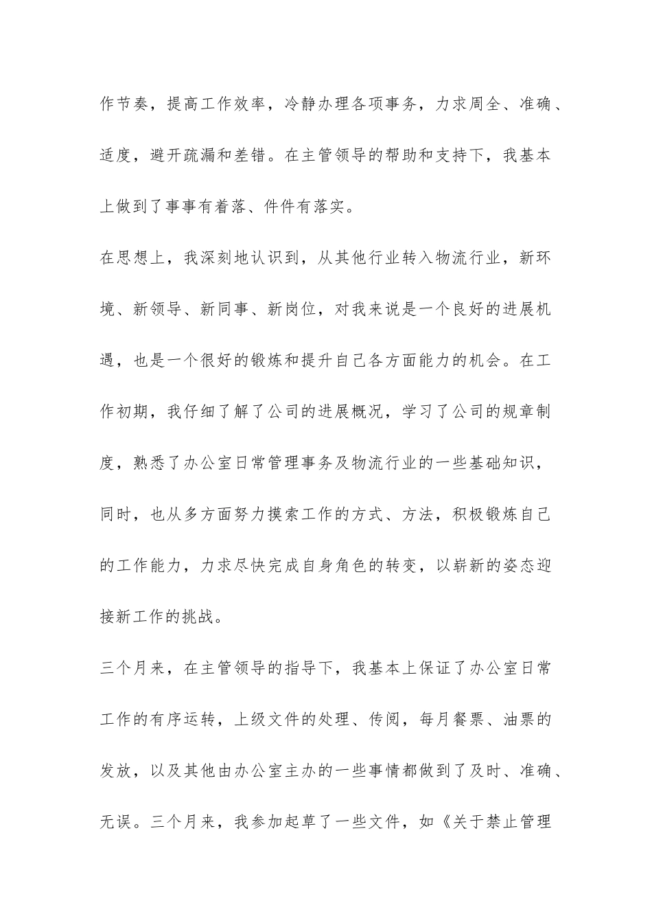 物流试用期工作总结-_第2页