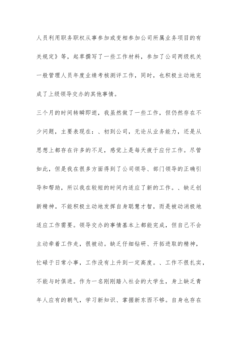 物流试用期工作总结-_第3页