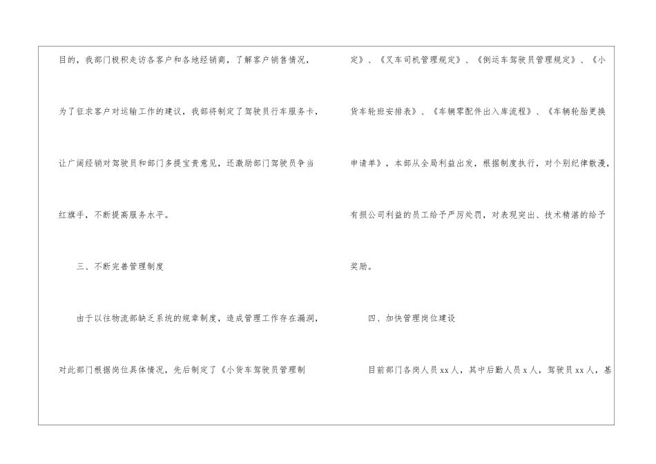物流经理个人工作计划3篇_第2页