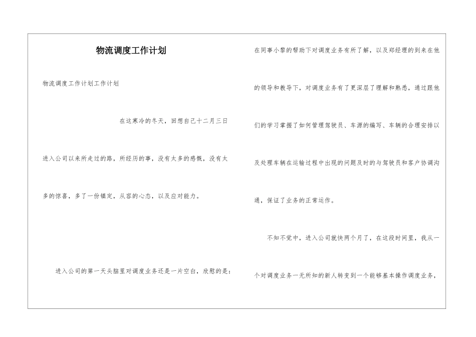 物流调度工作计划_第1页