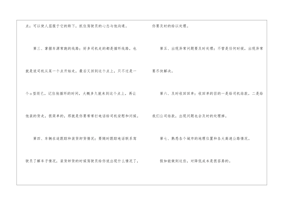 物流调度工作计划_第3页