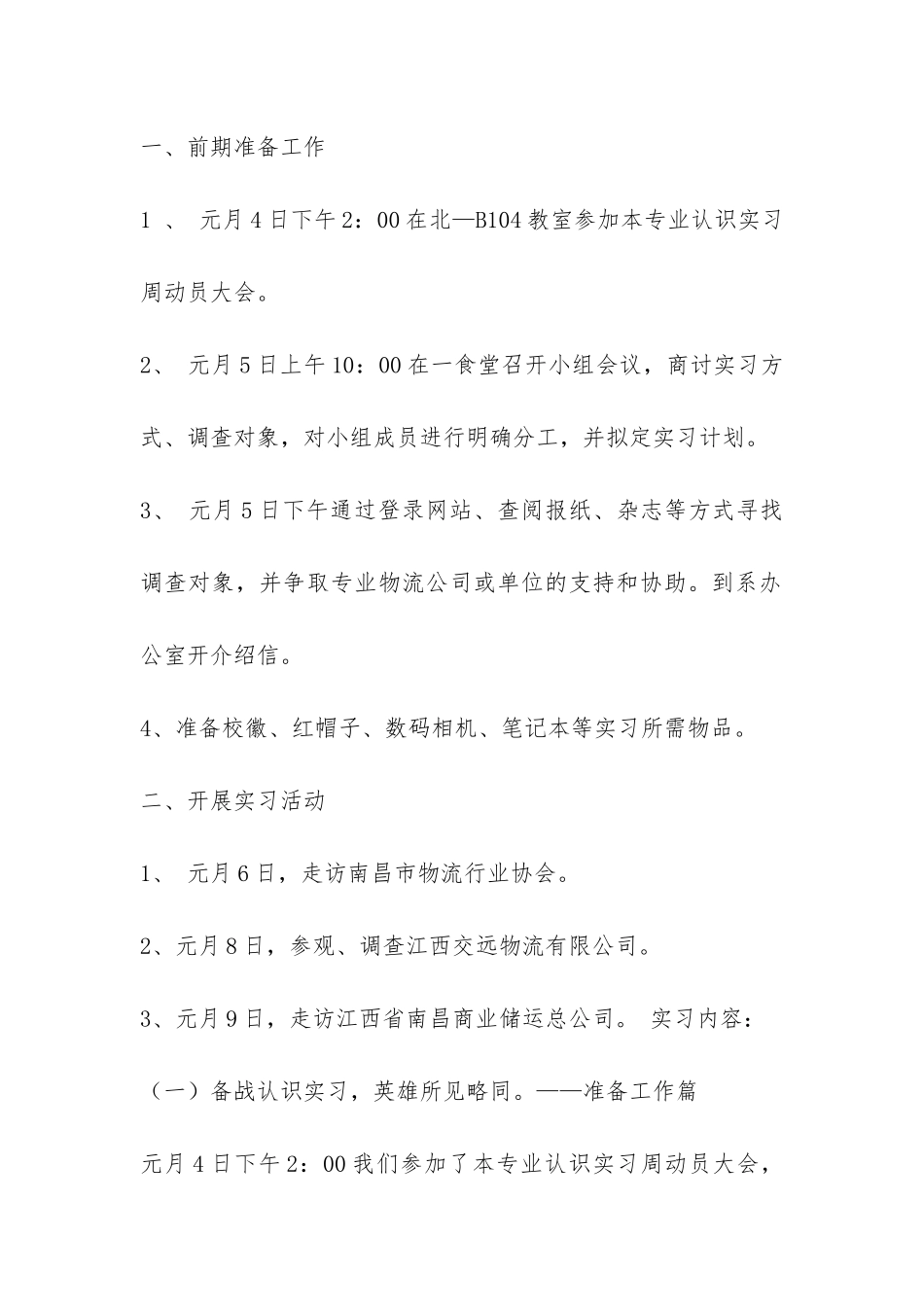 物流认知实习报告-_第2页