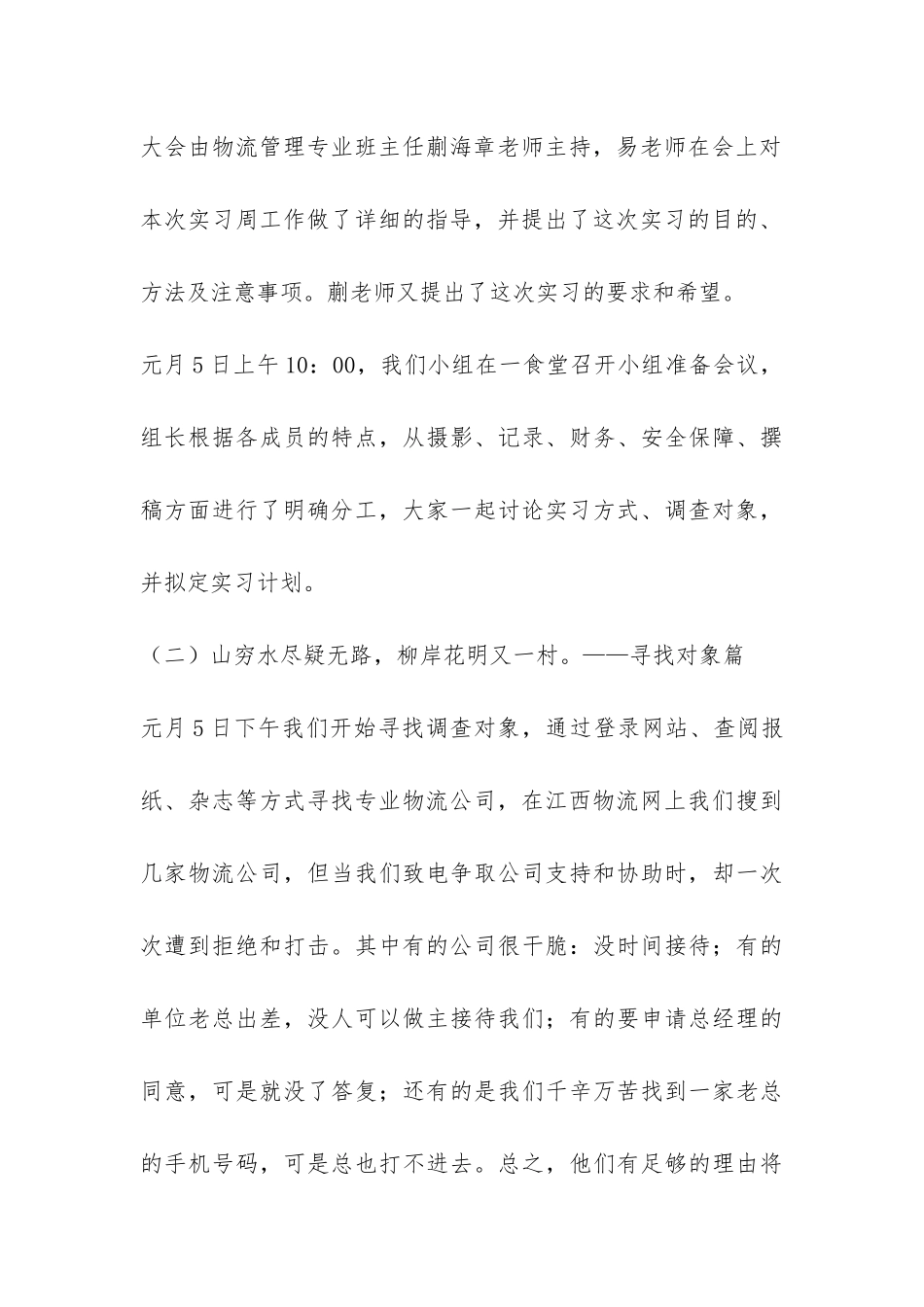 物流认知实习报告-_第3页