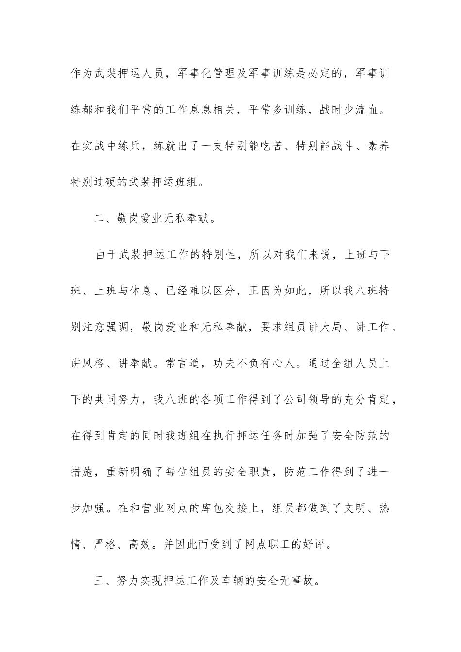 物流调度员工作总结_第2页