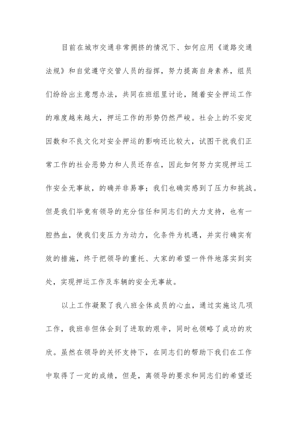 物流调度员工作总结_第3页