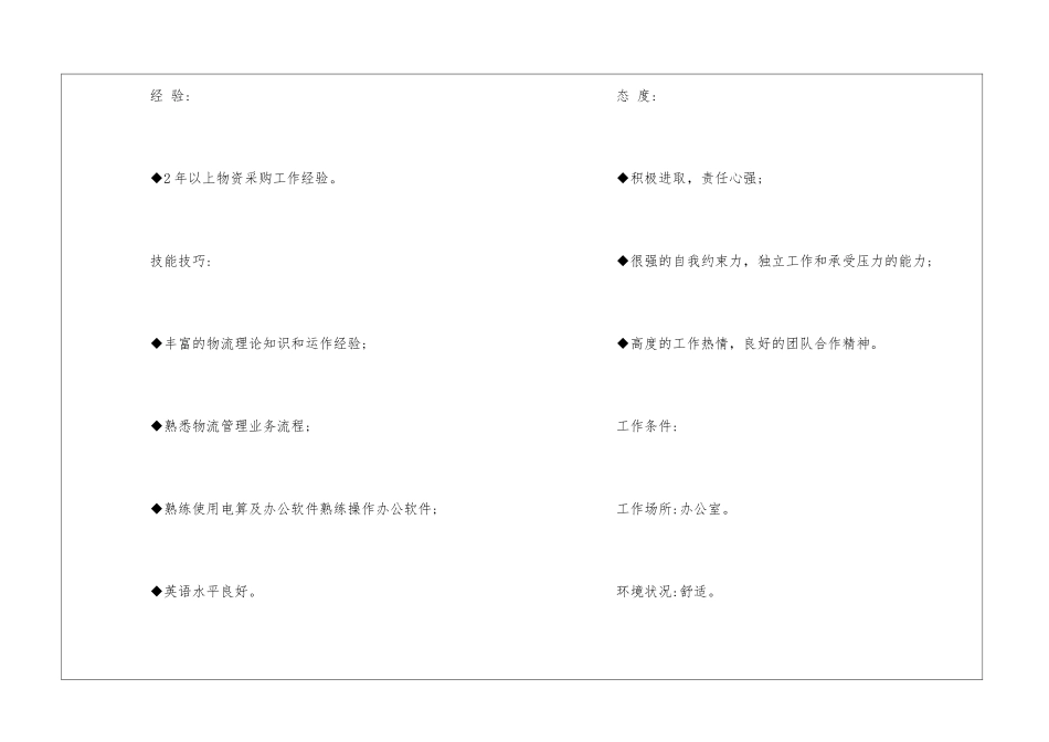 物流规划专员岗位说明书--_第3页