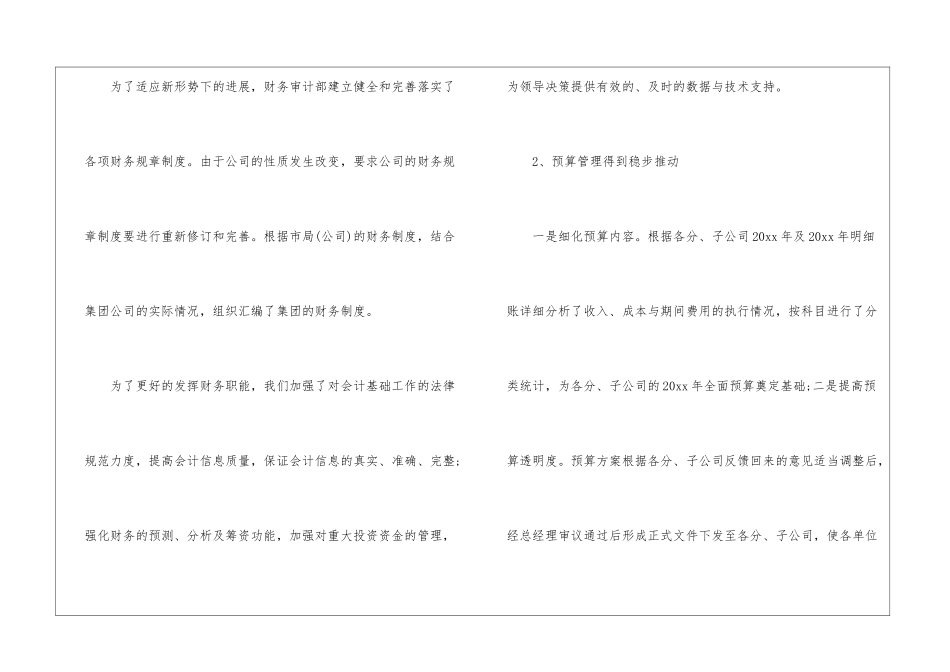 物流财务工作总结(8篇)_第2页