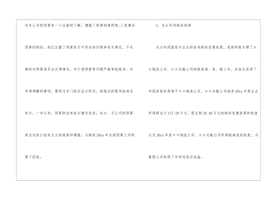 物流财务工作总结(8篇)_第3页
