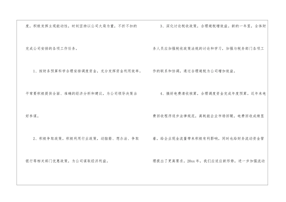 物流财务工作计划5篇_第2页