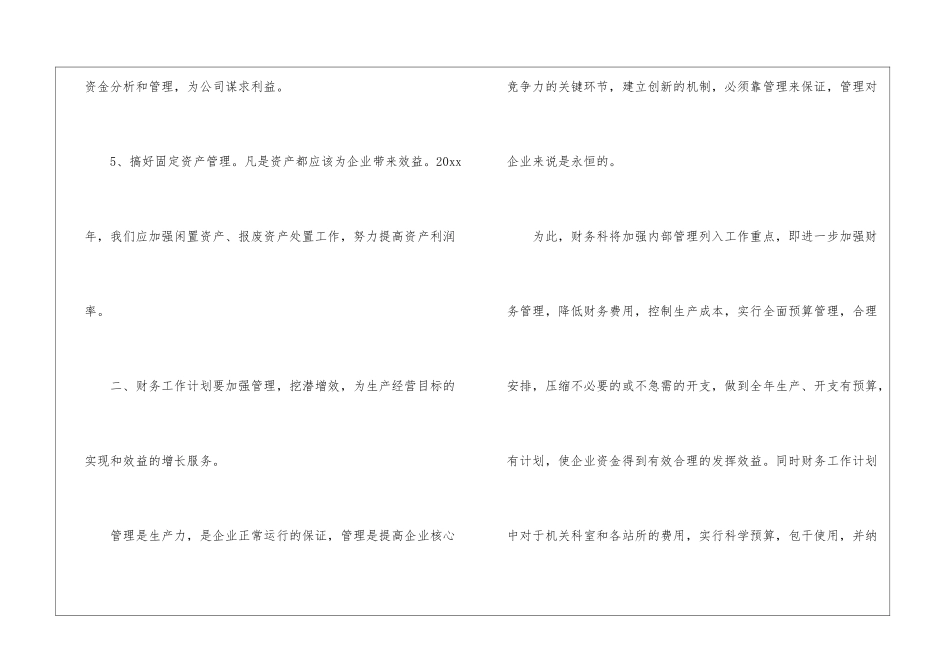 物流财务工作计划5篇_第3页