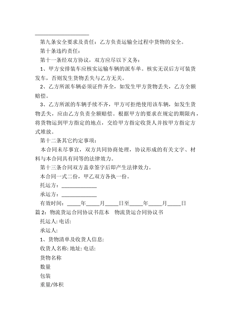 物流货运合同范本_第2页