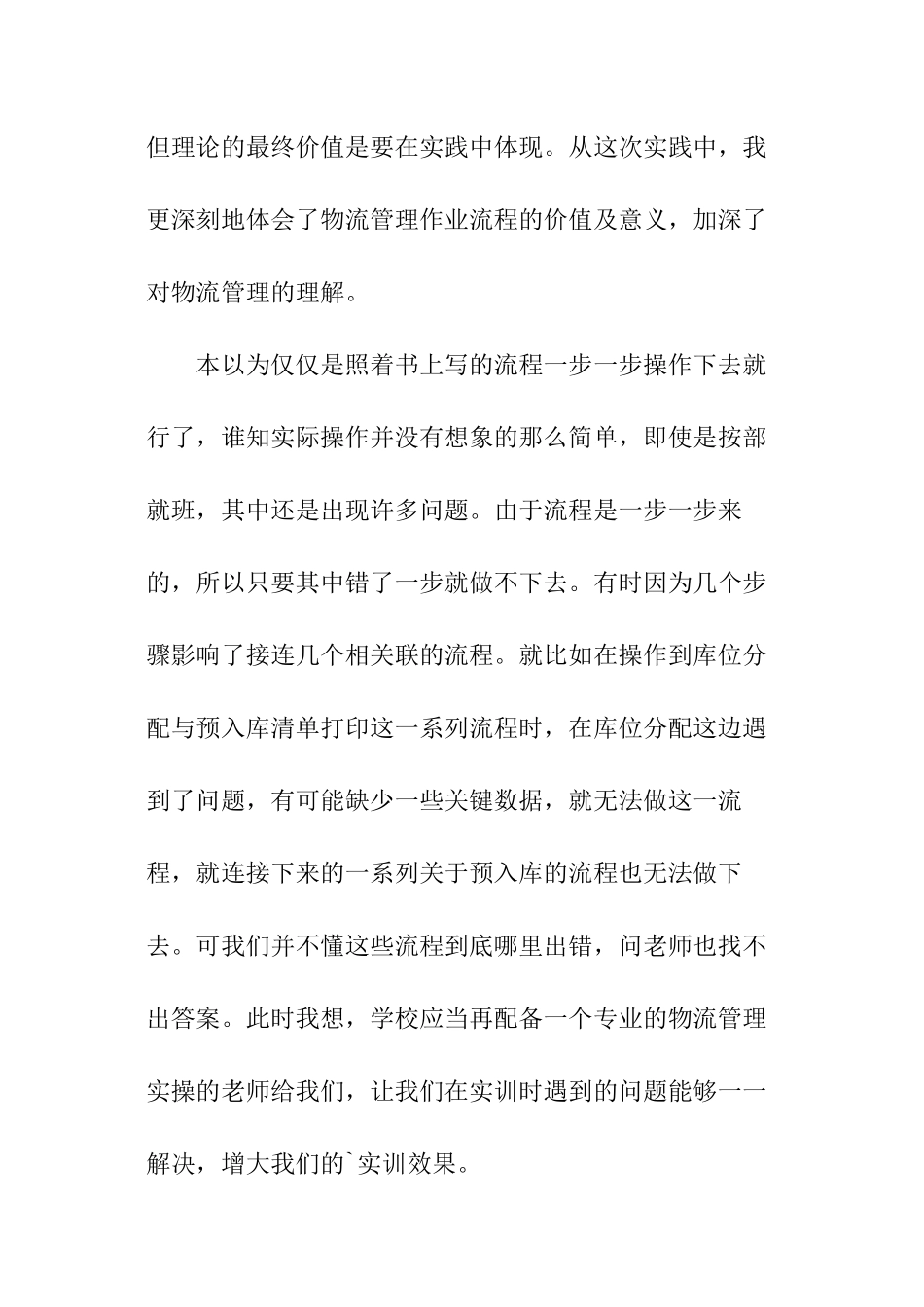 物流质量培训心得_第3页