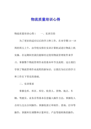物流质量培训心得