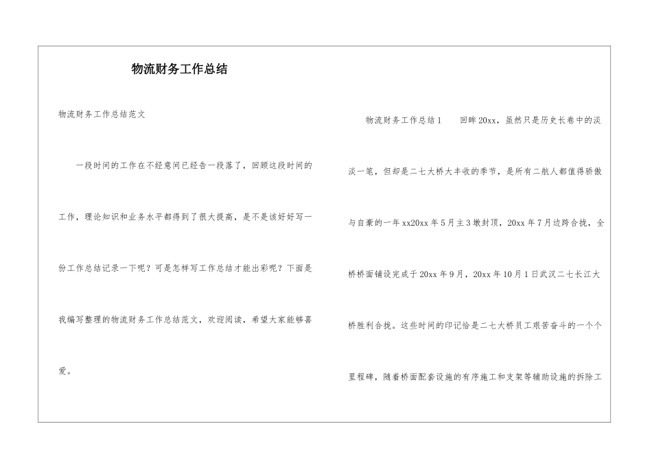 物流财务工作总结_第1页