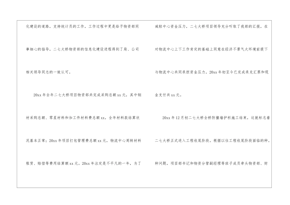 物流财务工作总结_第3页