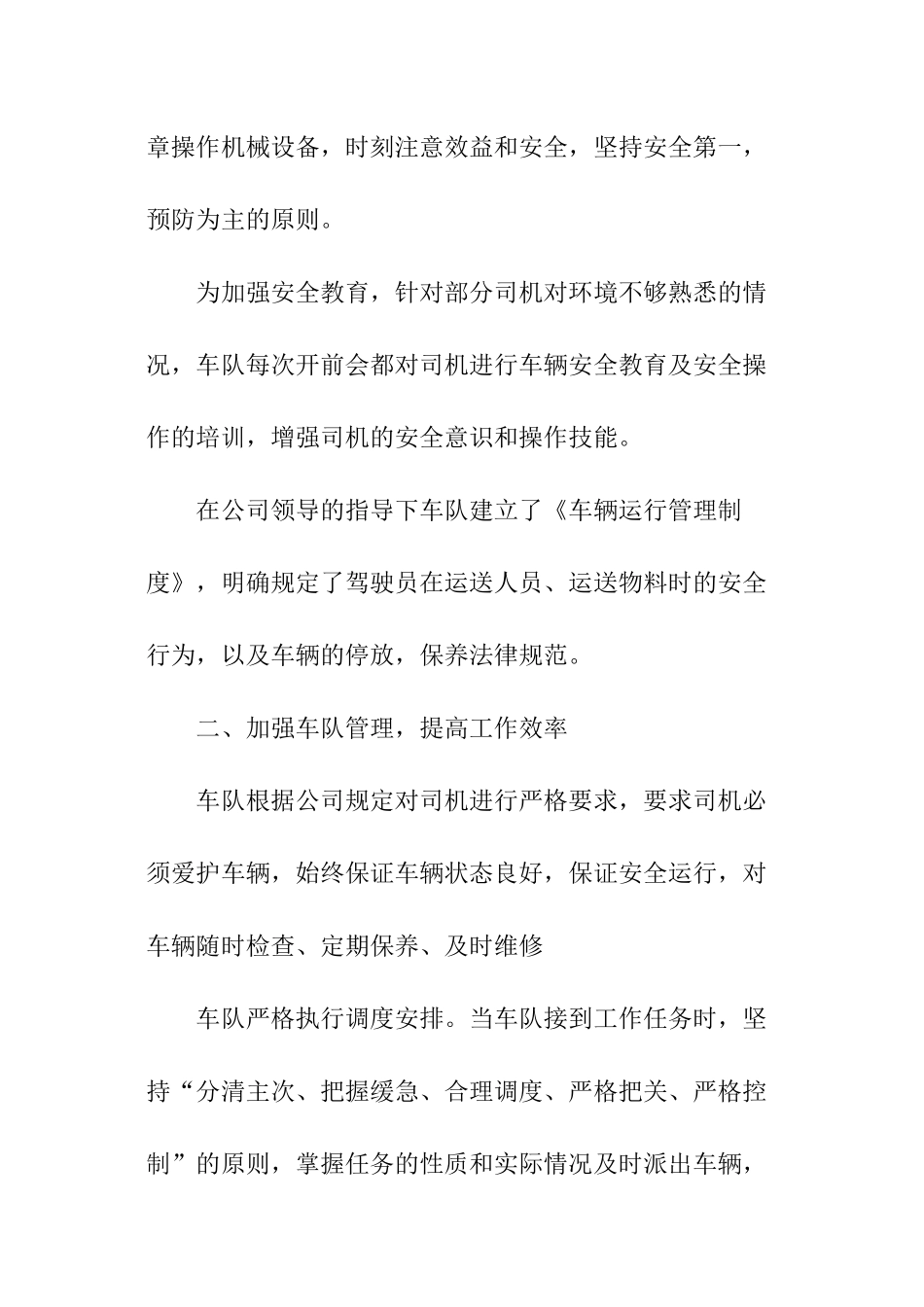物流车队年终工作总结_第2页