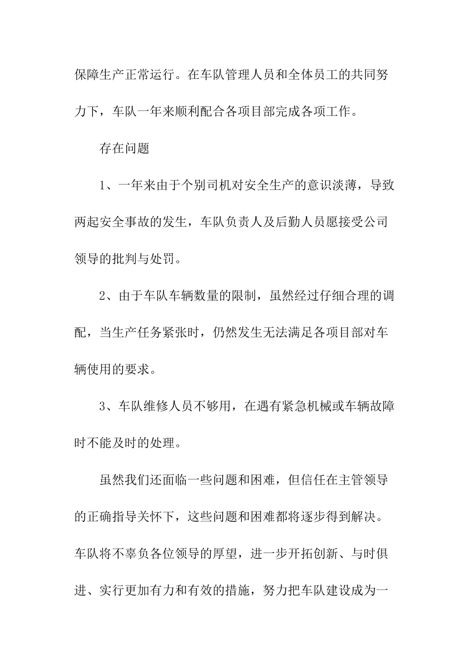 物流车队年终工作总结_第3页