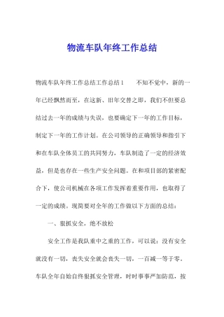 物流车队年终工作总结