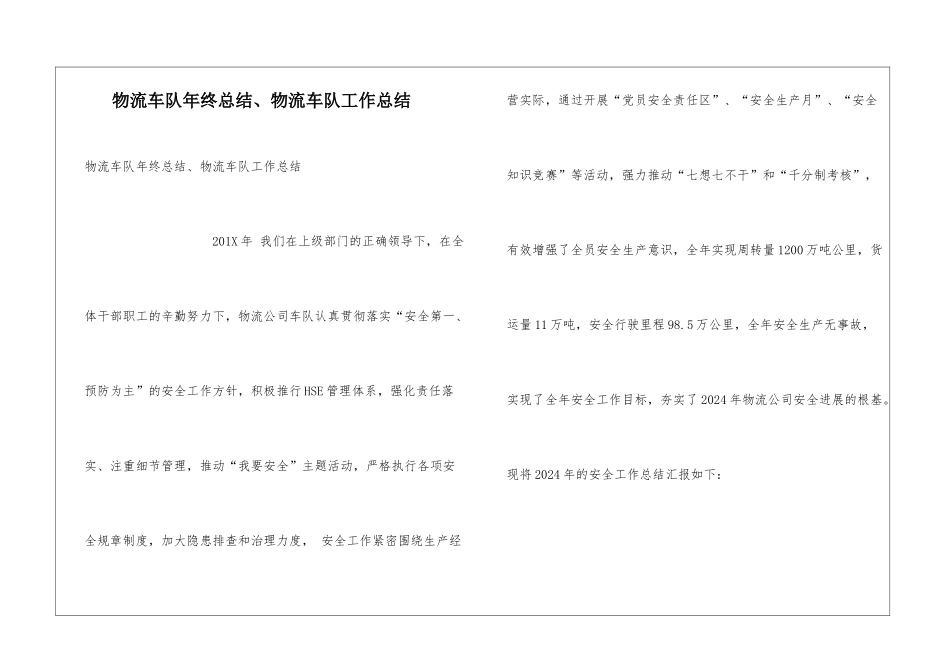 物流车队年终总结、物流车队工作总结_第1页