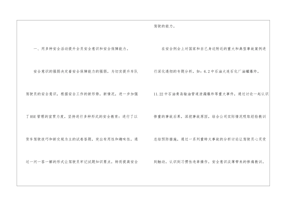 物流车队年终总结、物流车队工作总结_第2页