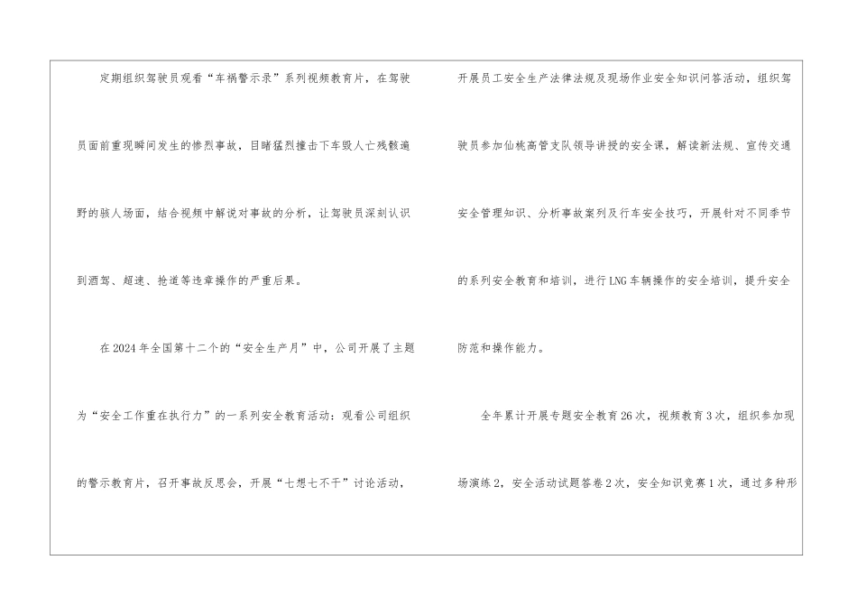 物流车队年终总结、物流车队工作总结_第3页