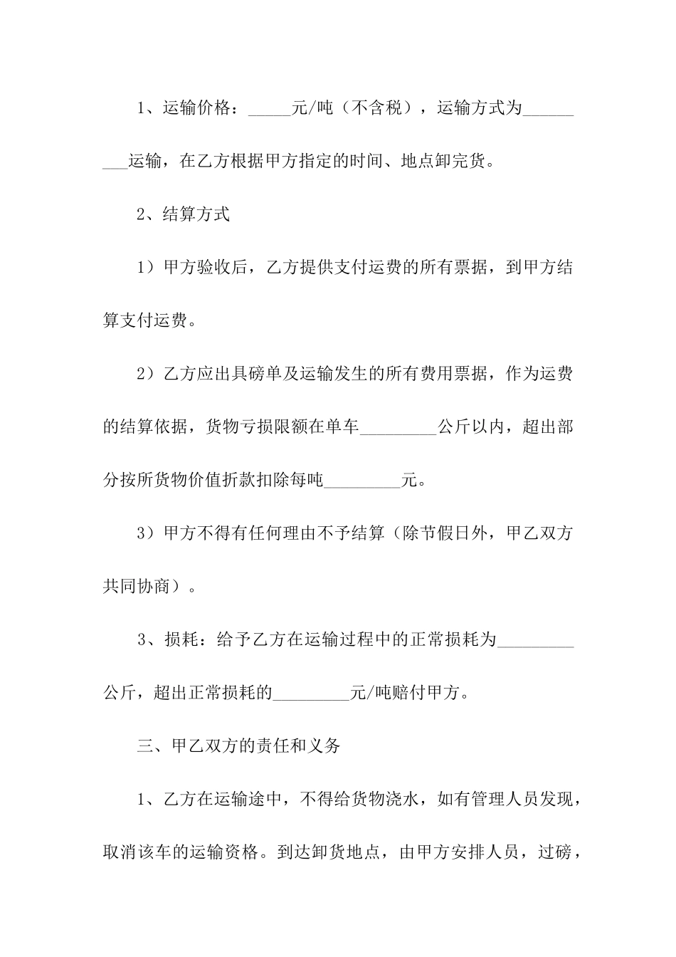 物流运输单次托运合同_第2页