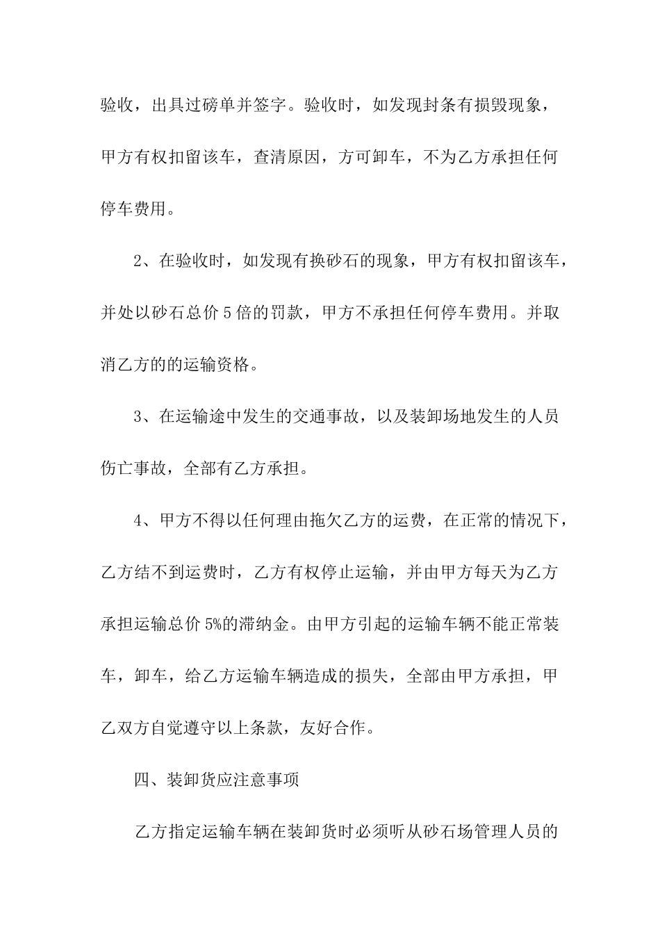 物流运输单次托运合同_第3页