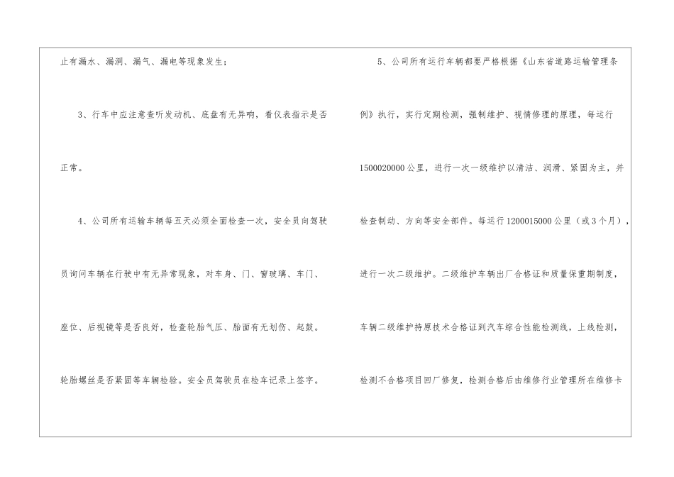 物流车辆安全生产事故隐患制度_第2页