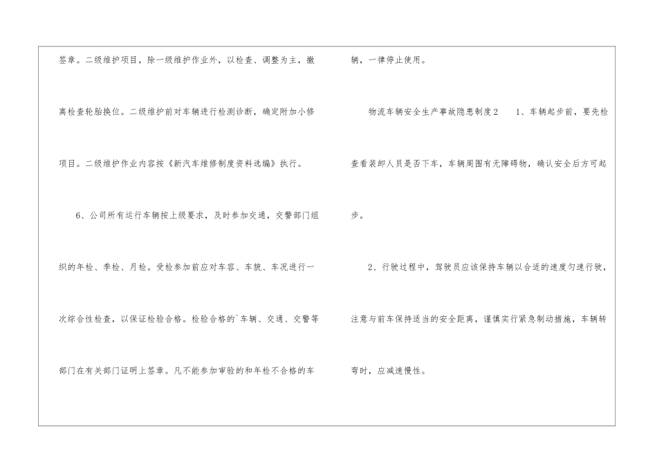 物流车辆安全生产事故隐患制度_第3页