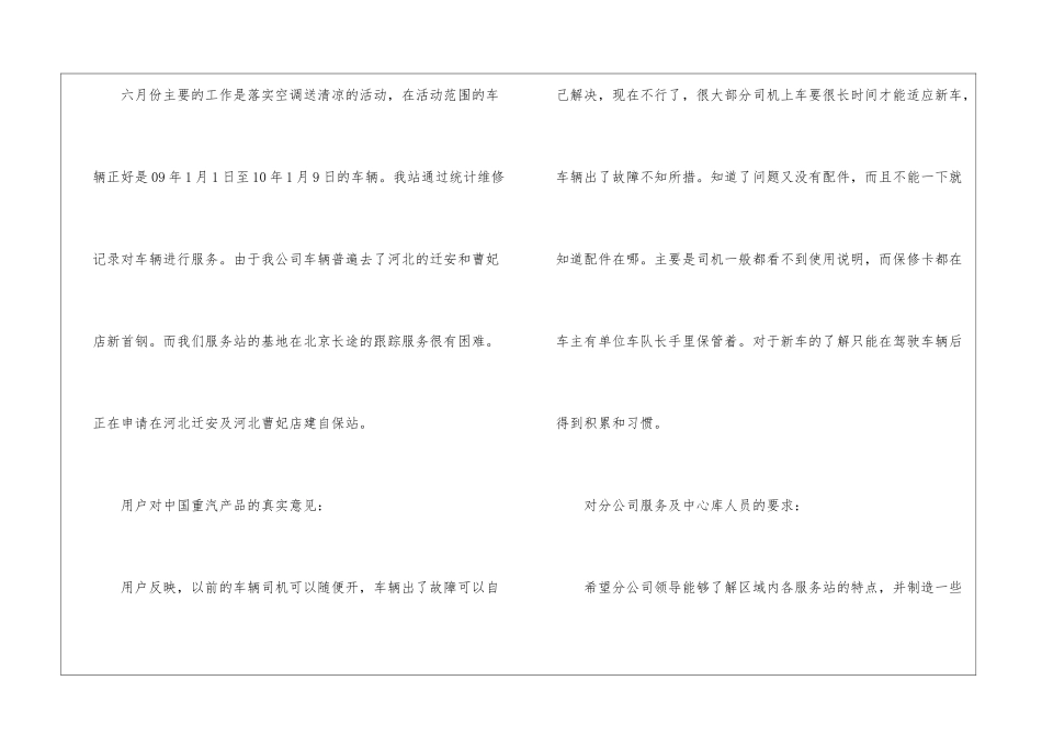 物流运输公司个人工作总结_第2页