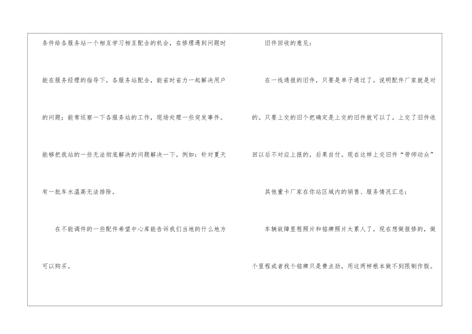 物流运输公司个人工作总结_第3页