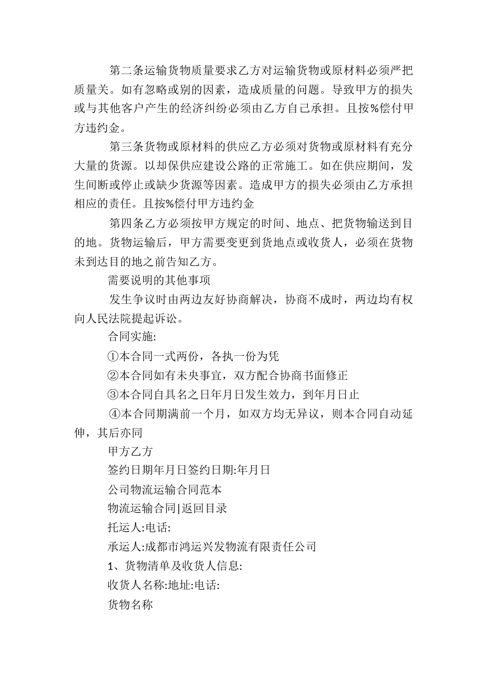 物流运输合同3篇_第2页