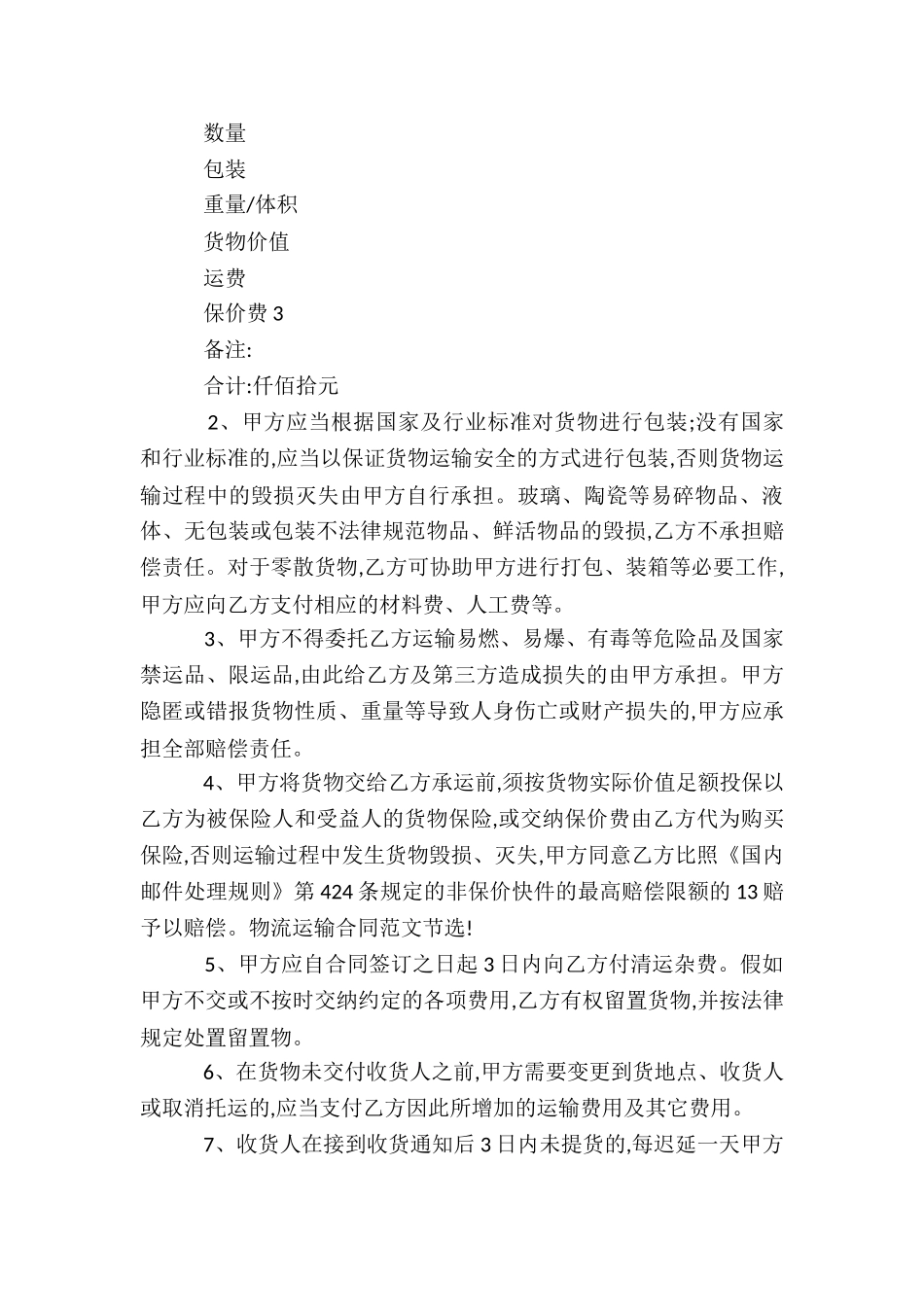 物流运输合同3篇_第3页